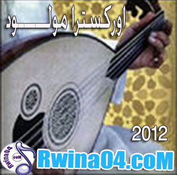 Orchester Mouloud Beldi 2012